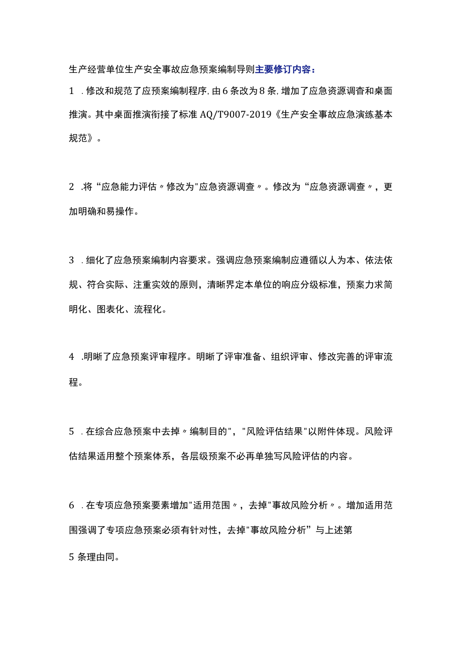 生产经营单位生产安全事故应急预案编制导则.docx_第1页