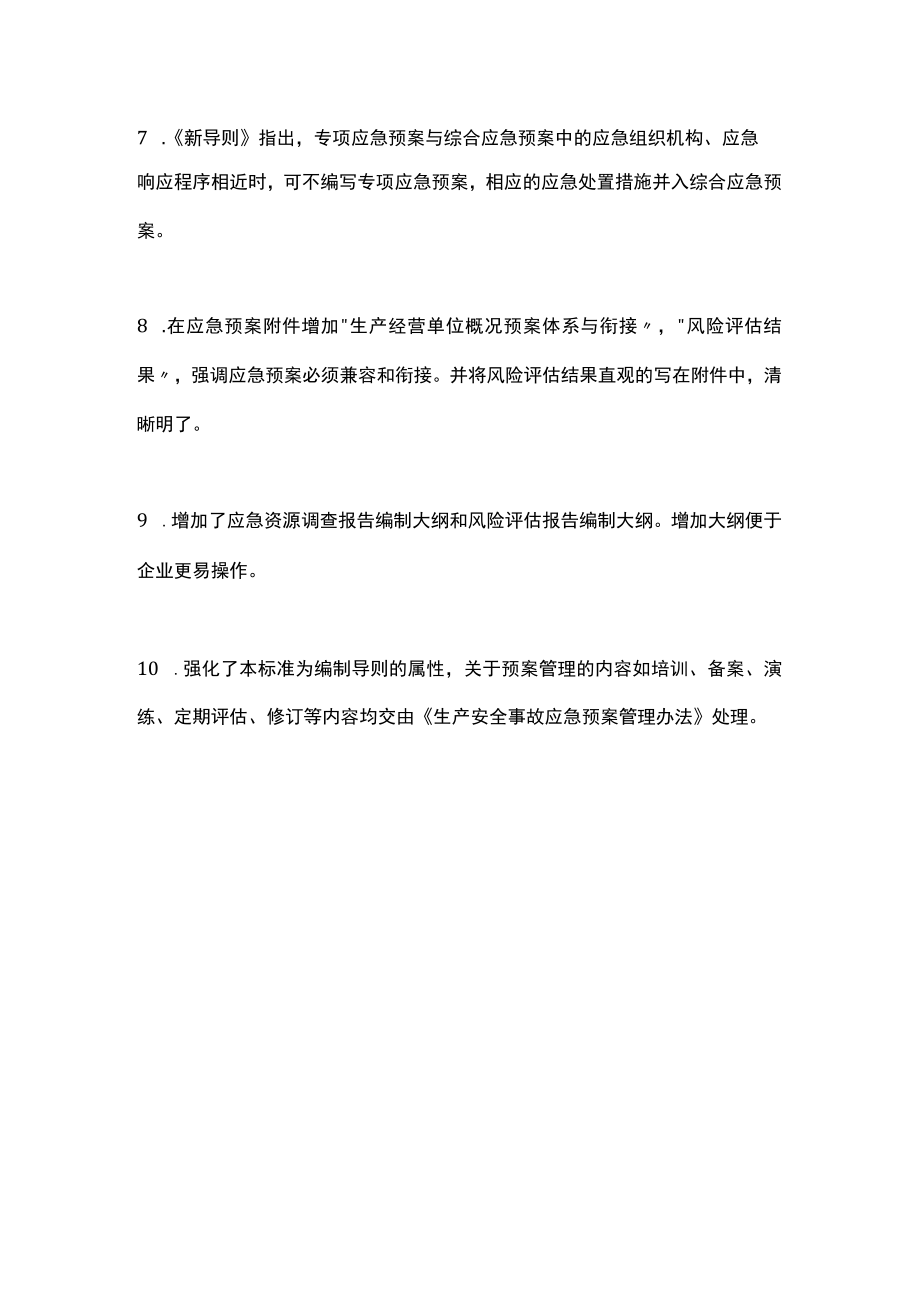 生产经营单位生产安全事故应急预案编制导则.docx_第2页