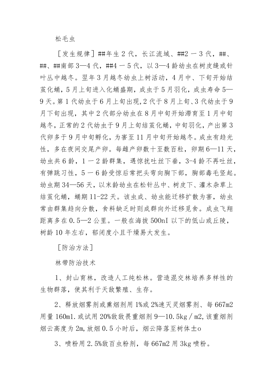 松毛虫的识别与防治.docx_第2页