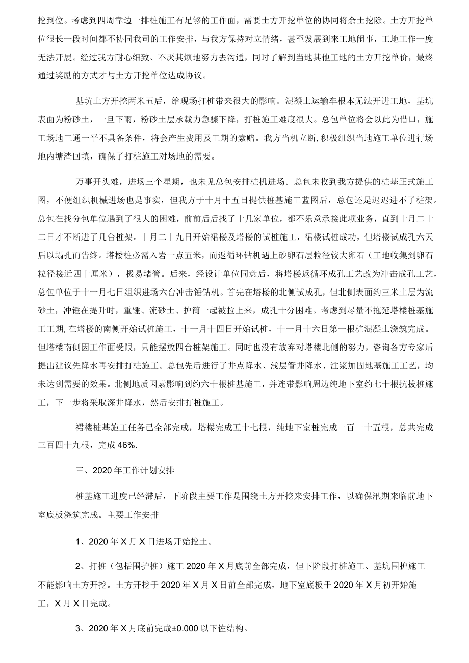 项目经理年终工作总结.docx_第2页