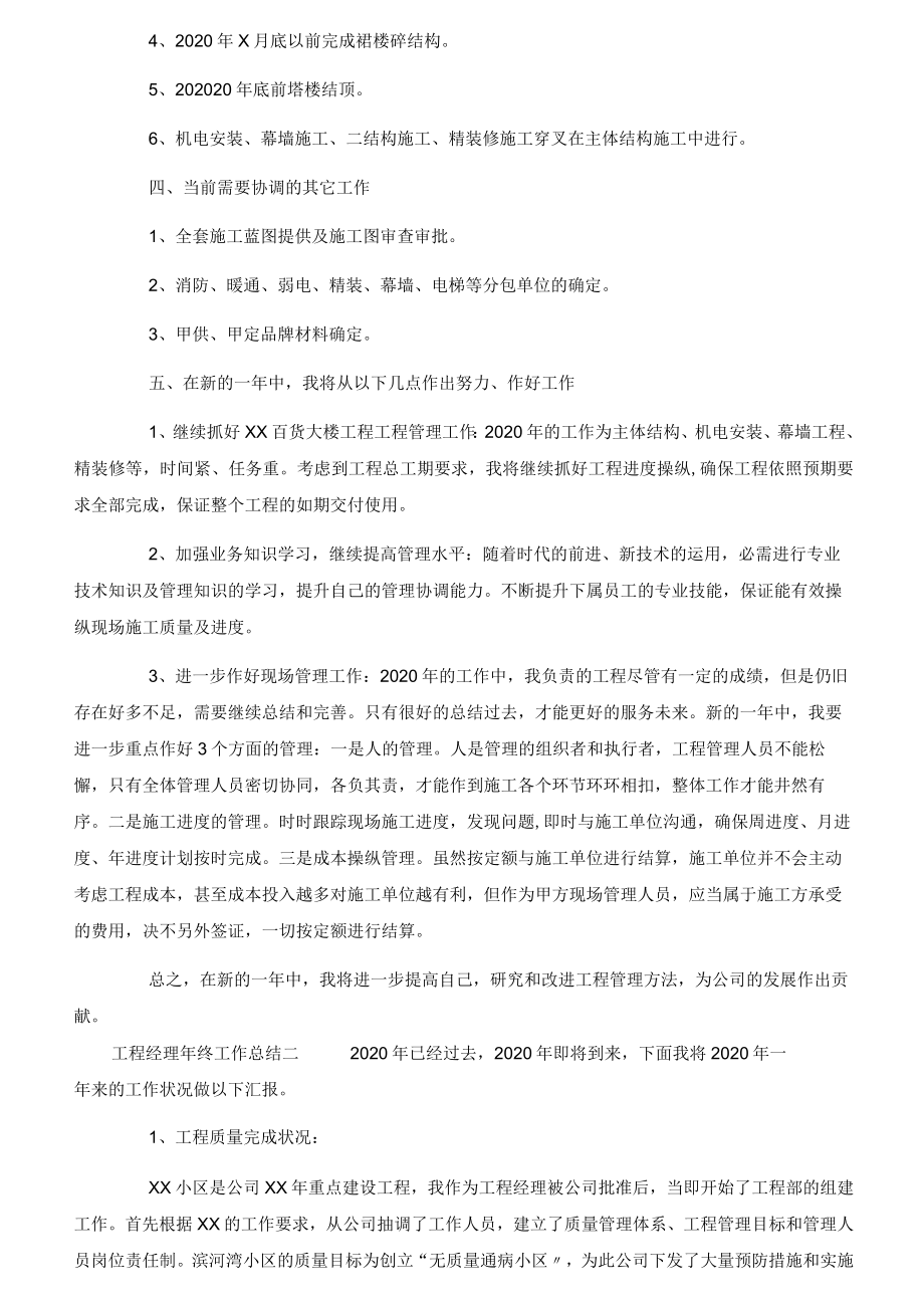 项目经理年终工作总结.docx_第3页