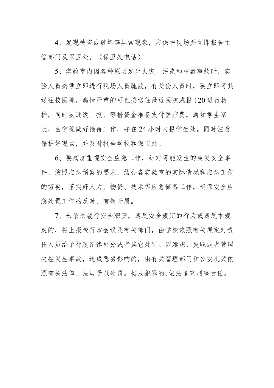 学院实验实训中心安全应急预案.docx_第3页