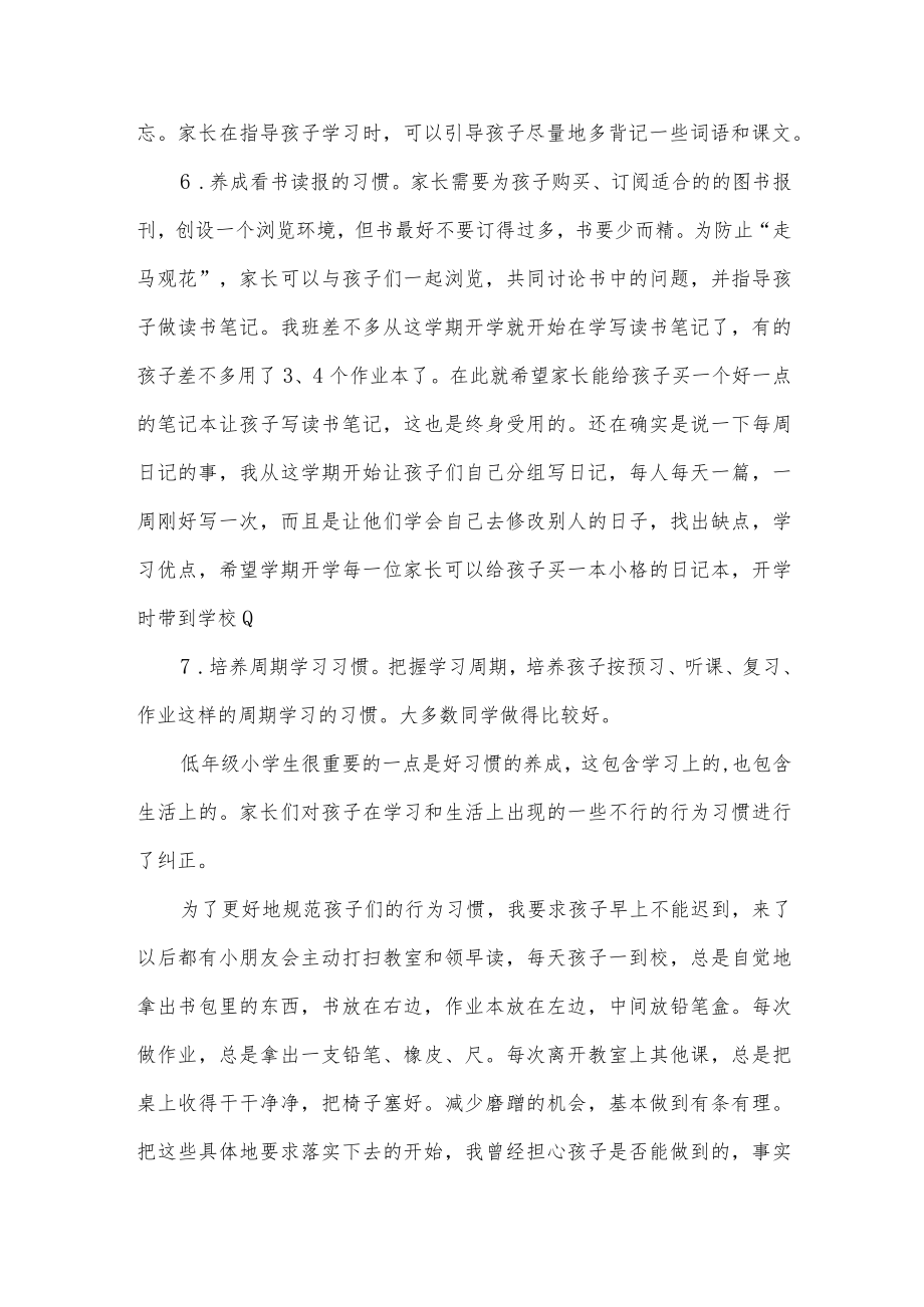 小学家长会发言稿.docx_第3页