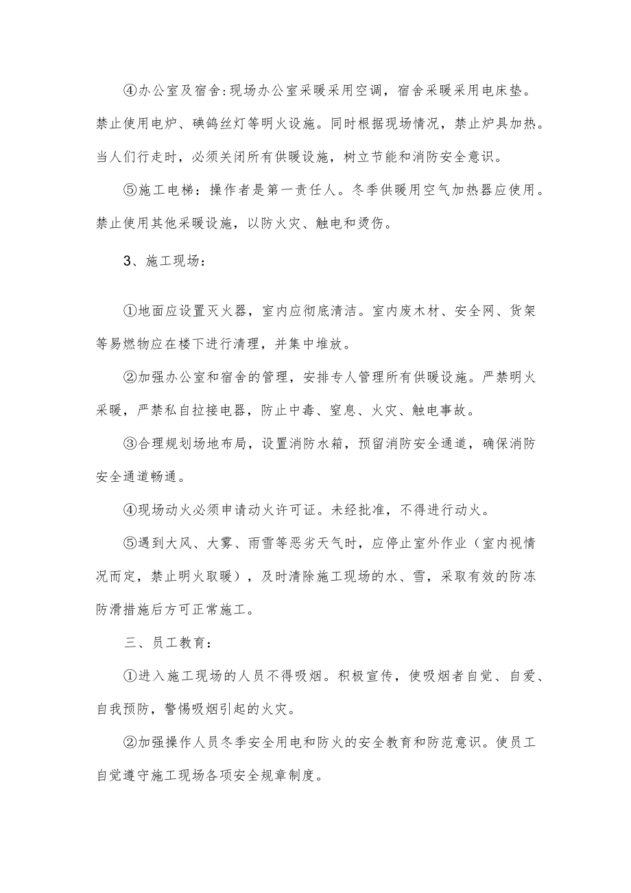 项目部冬季消防安全自检自查报告.docx_第2页