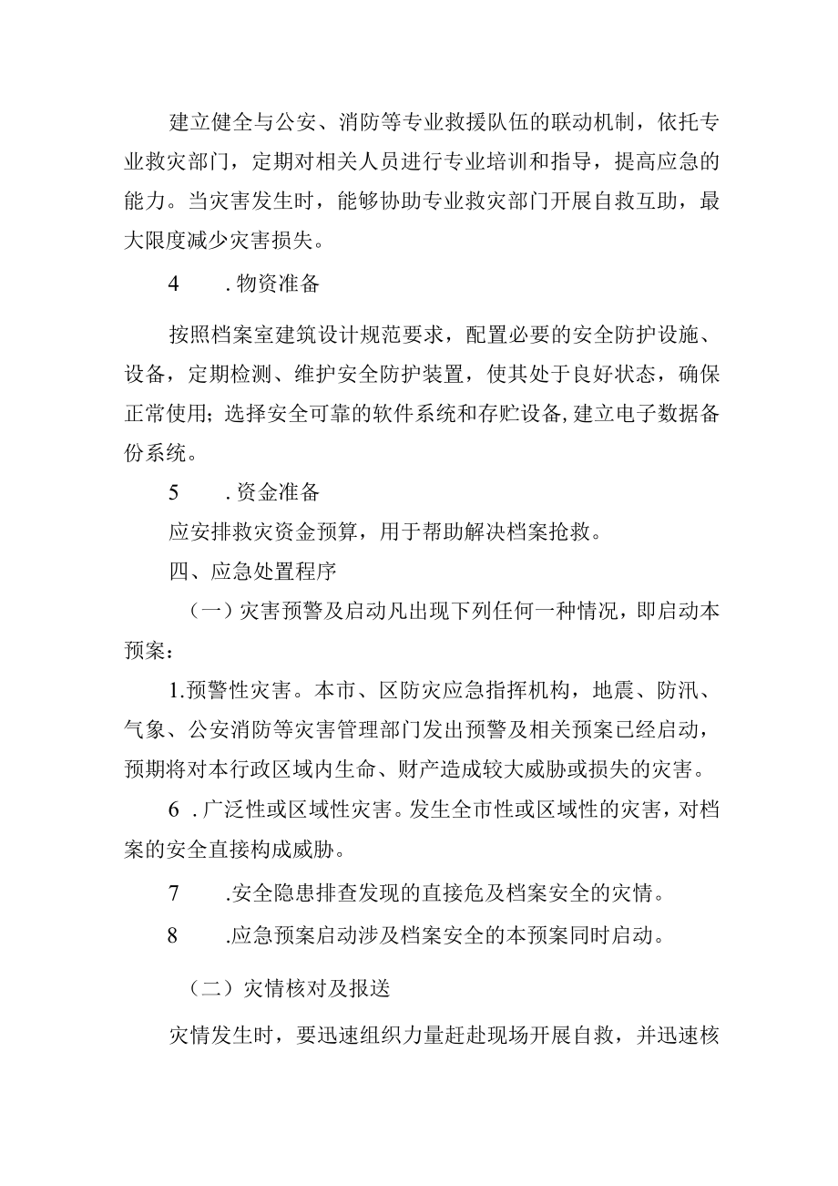 学校档案室库房安全应急预案.docx_第3页