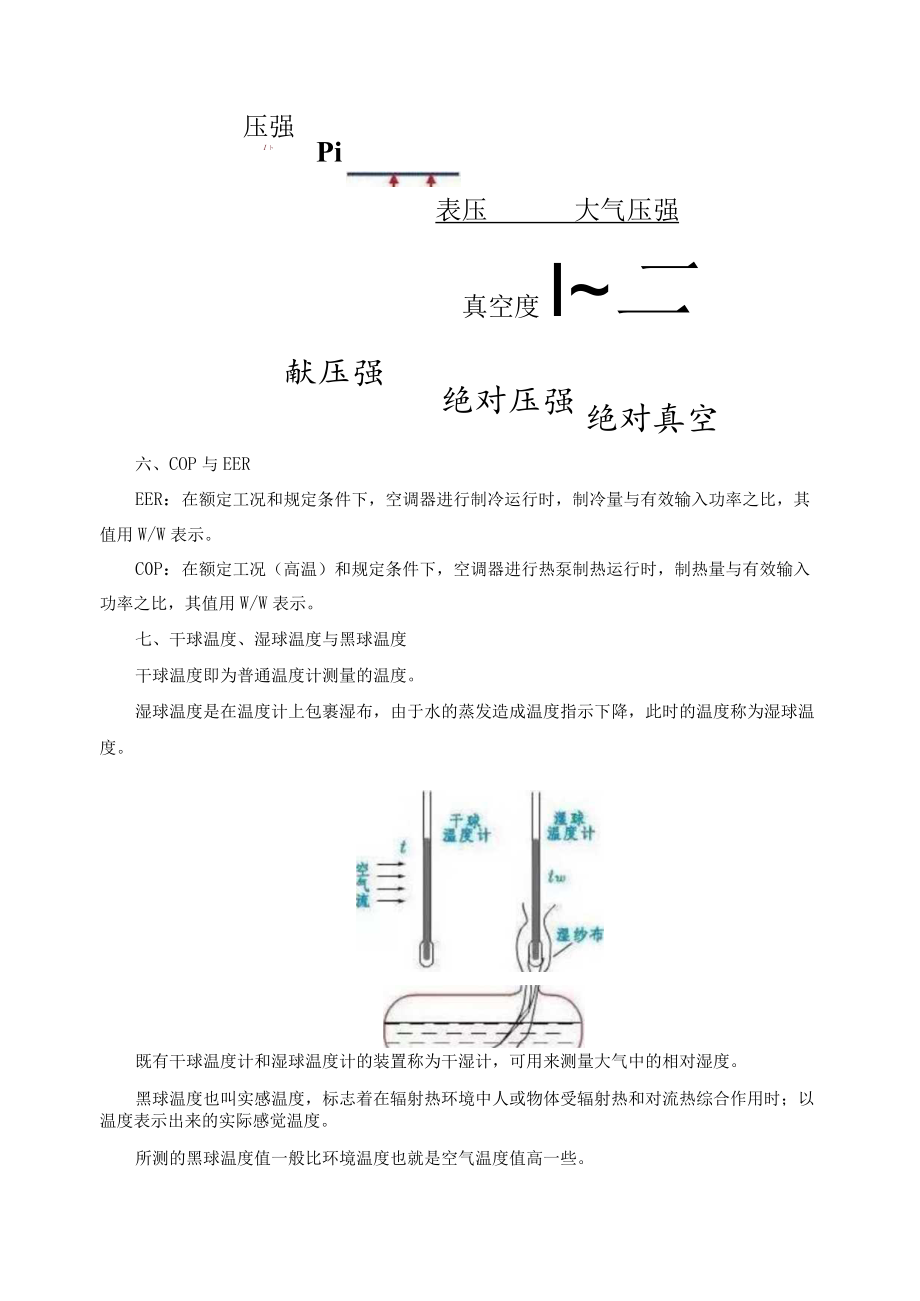 过冷度名词解释材料科学基础.docx_第3页