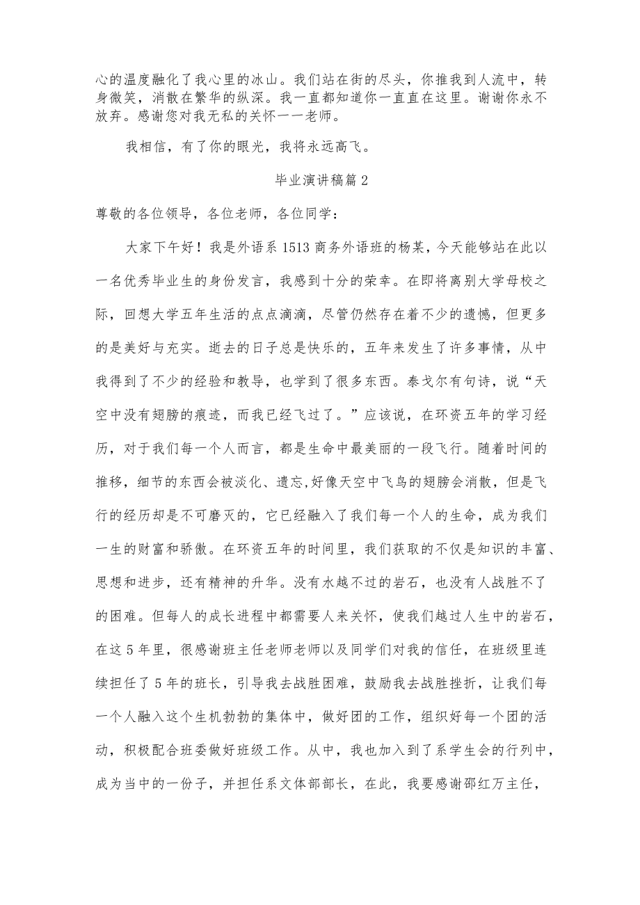 毕业演讲稿3篇.docx_第2页