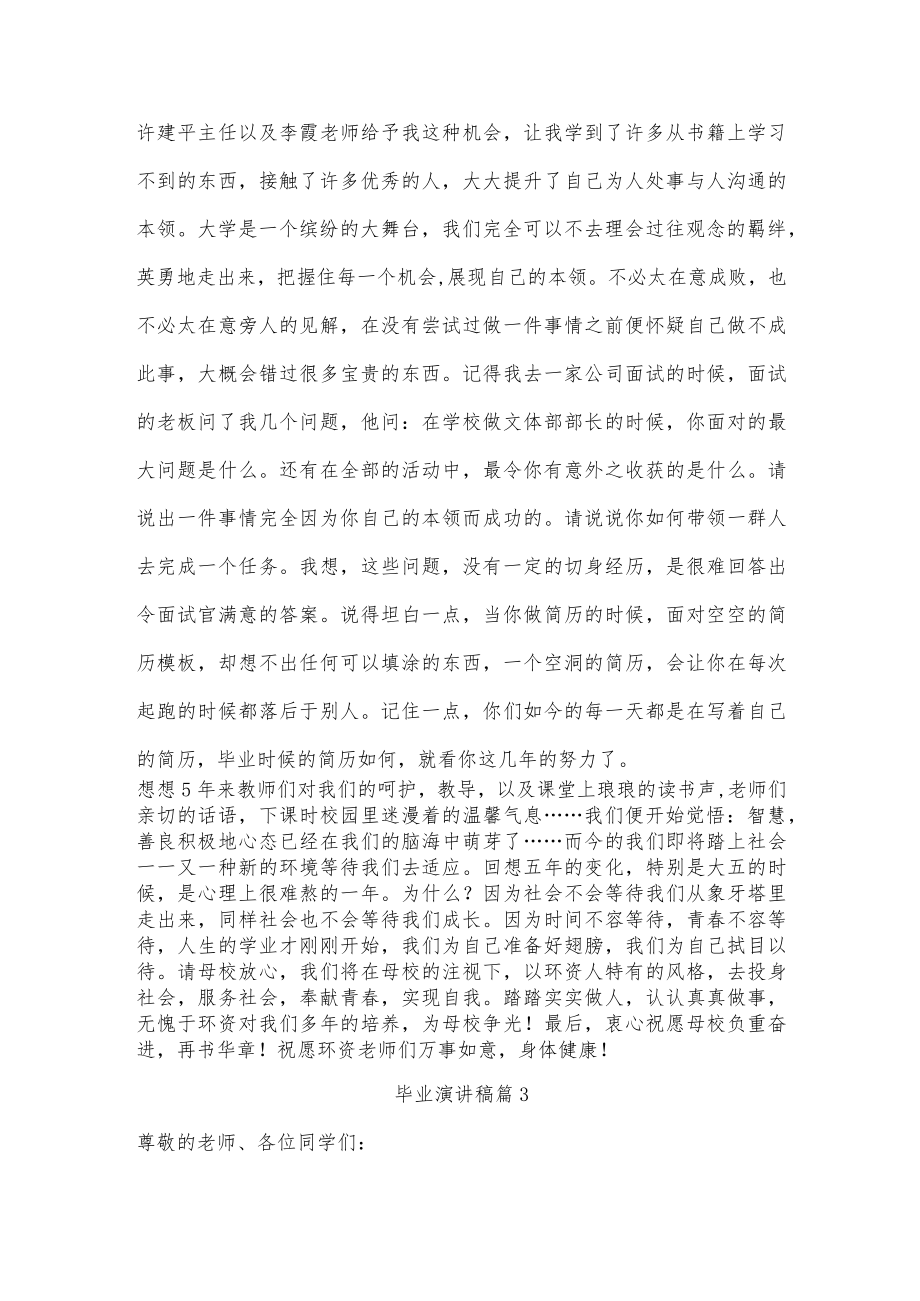 毕业演讲稿3篇.docx_第3页