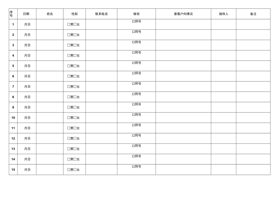 客户信息登记表.docx_第2页