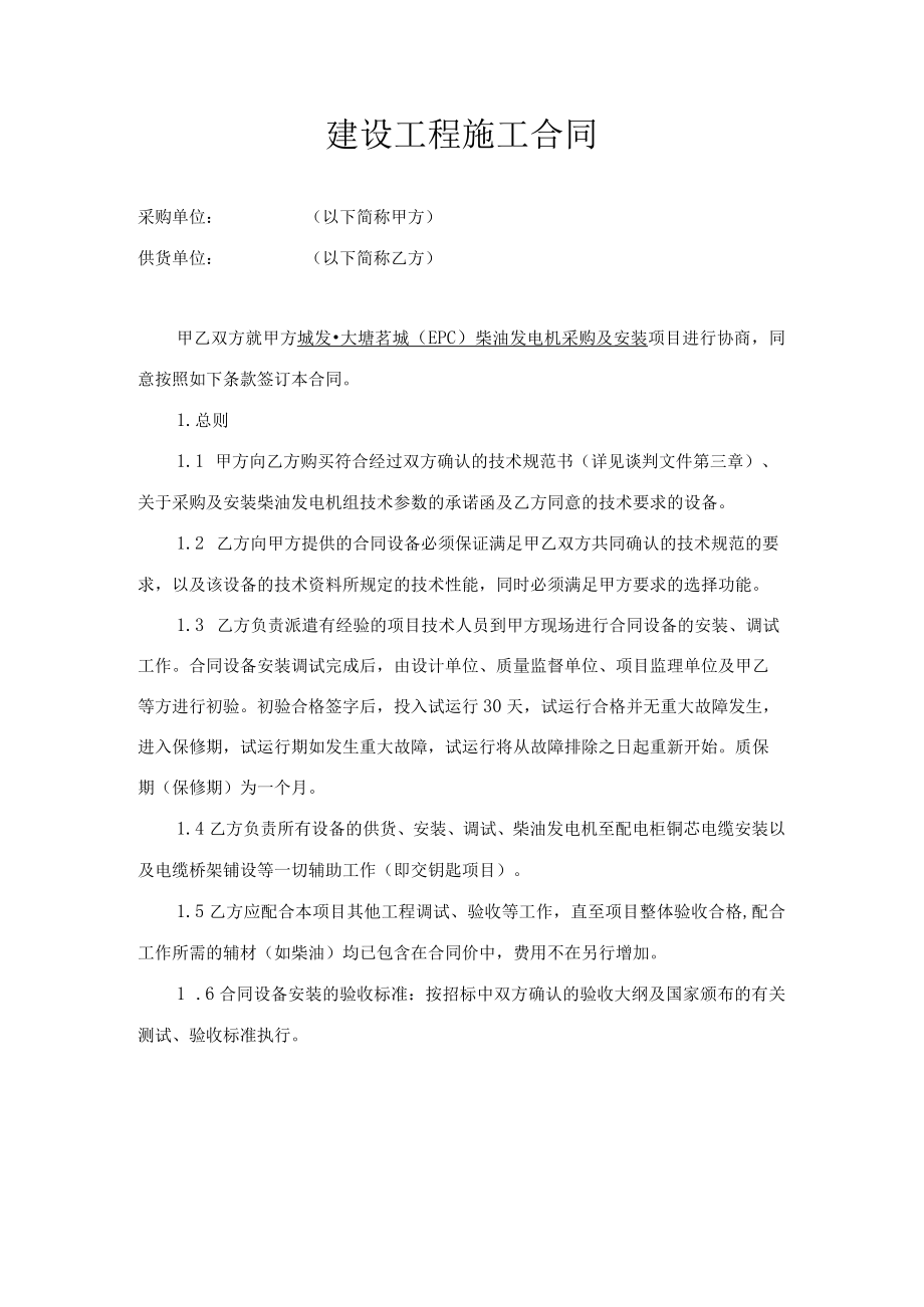 建设工程施工合同.docx_第1页