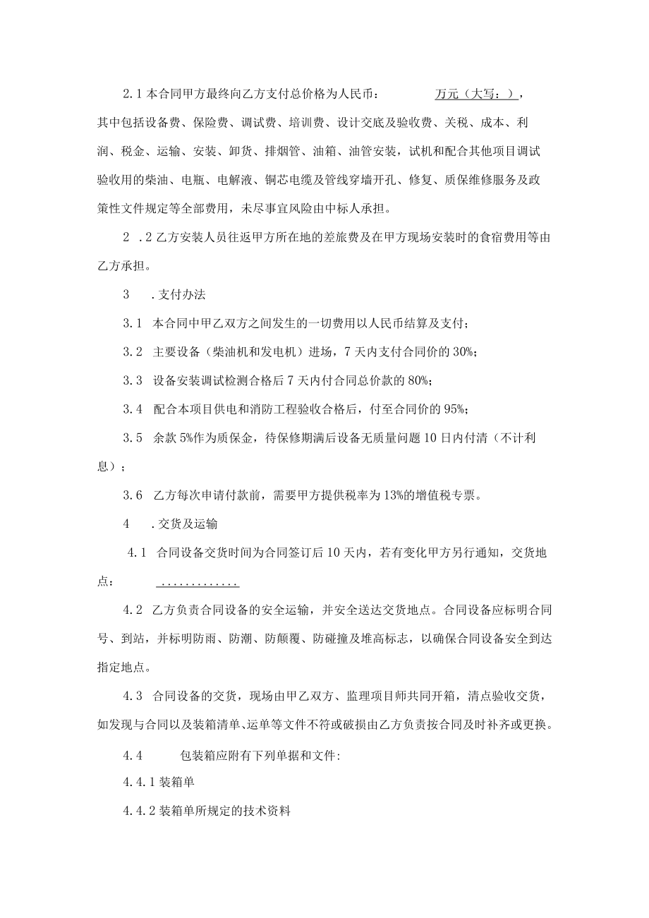 建设工程施工合同.docx_第2页