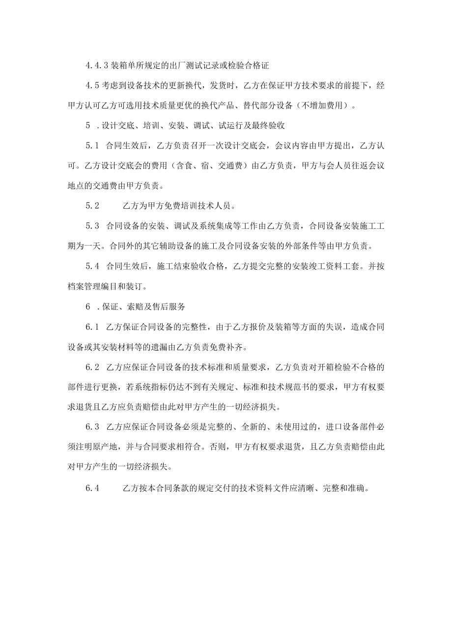 建设工程施工合同.docx_第3页