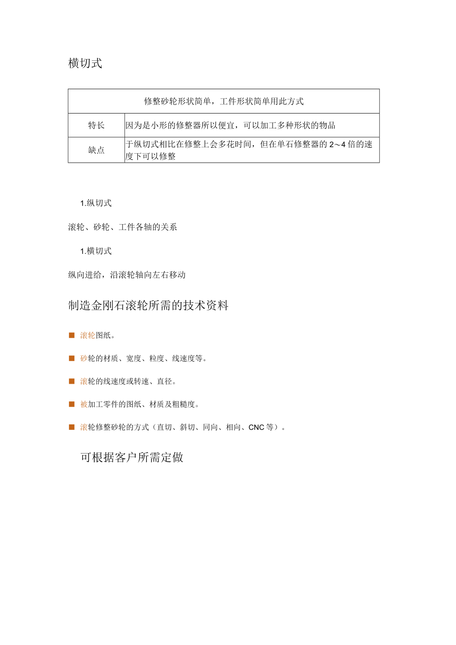 金刚石滚轮使用方法及特点.docx_第3页