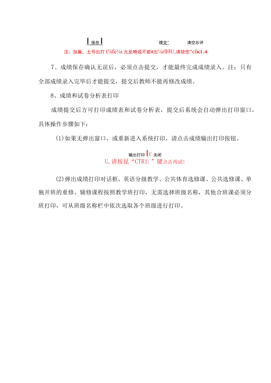 淮南师范学院教学管理信息平台成绩录入操作说明书.docx_第3页