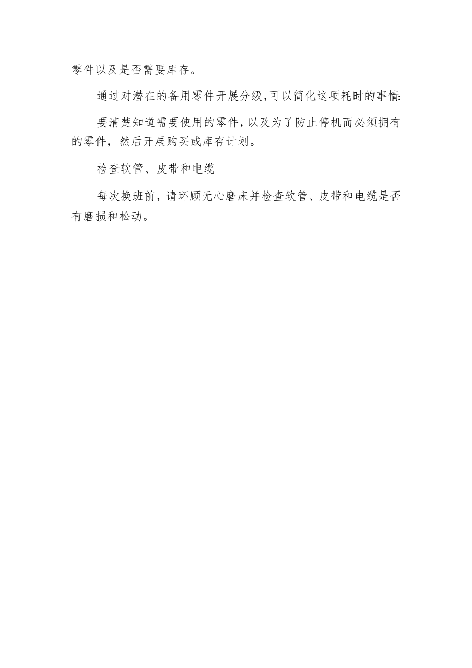 无心磨床保持高生产率有哪六种方法？.docx_第3页