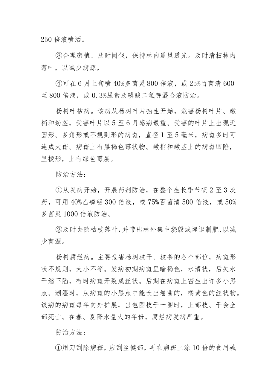 春季杨树常见病害的防治方法.docx_第2页