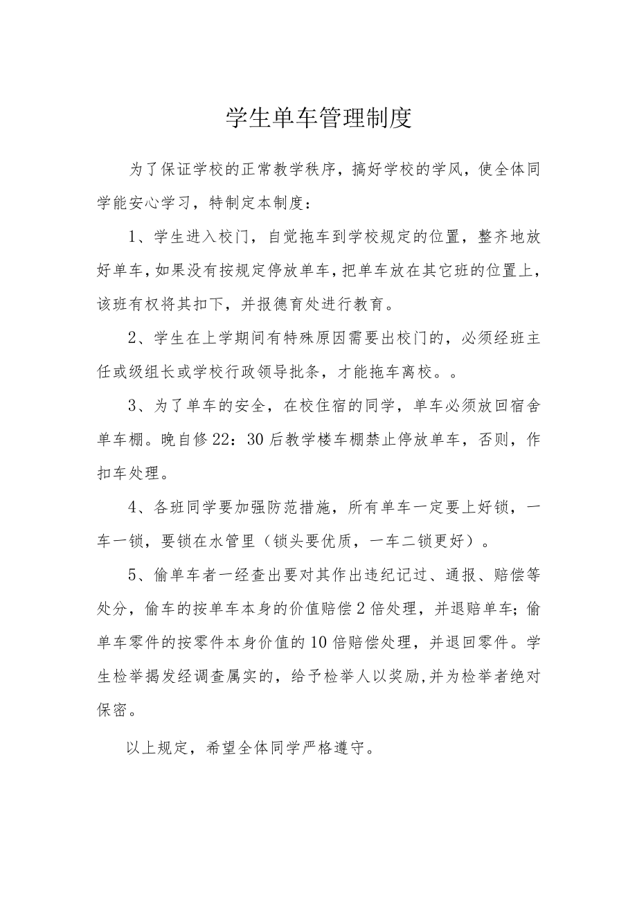 学生单车管理制度.docx_第1页