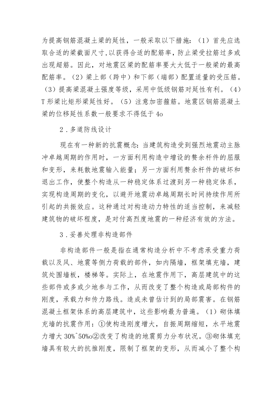 概念设计在构造设计中的应用.docx_第2页