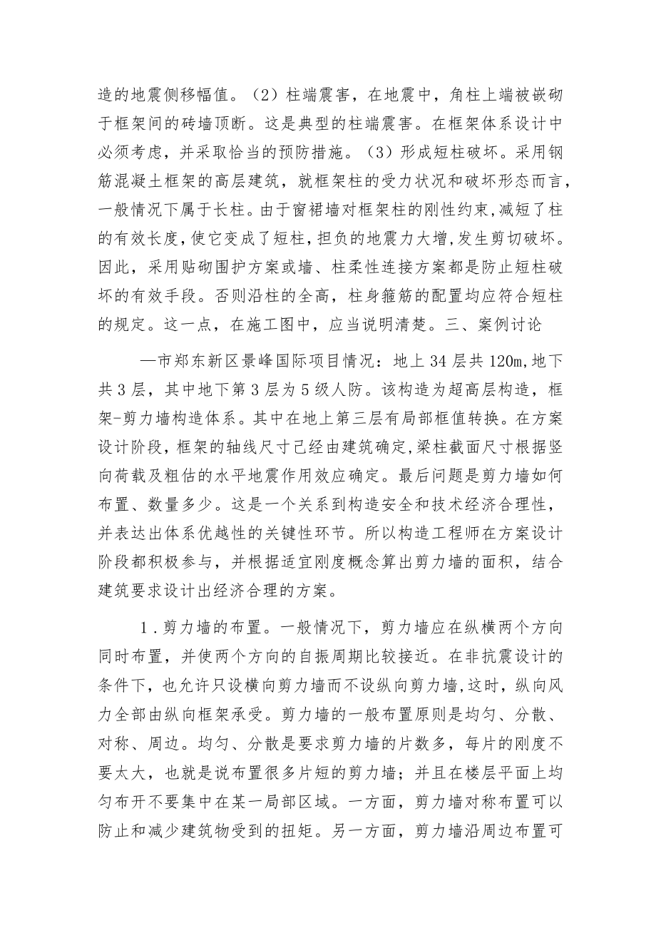 概念设计在构造设计中的应用.docx_第3页