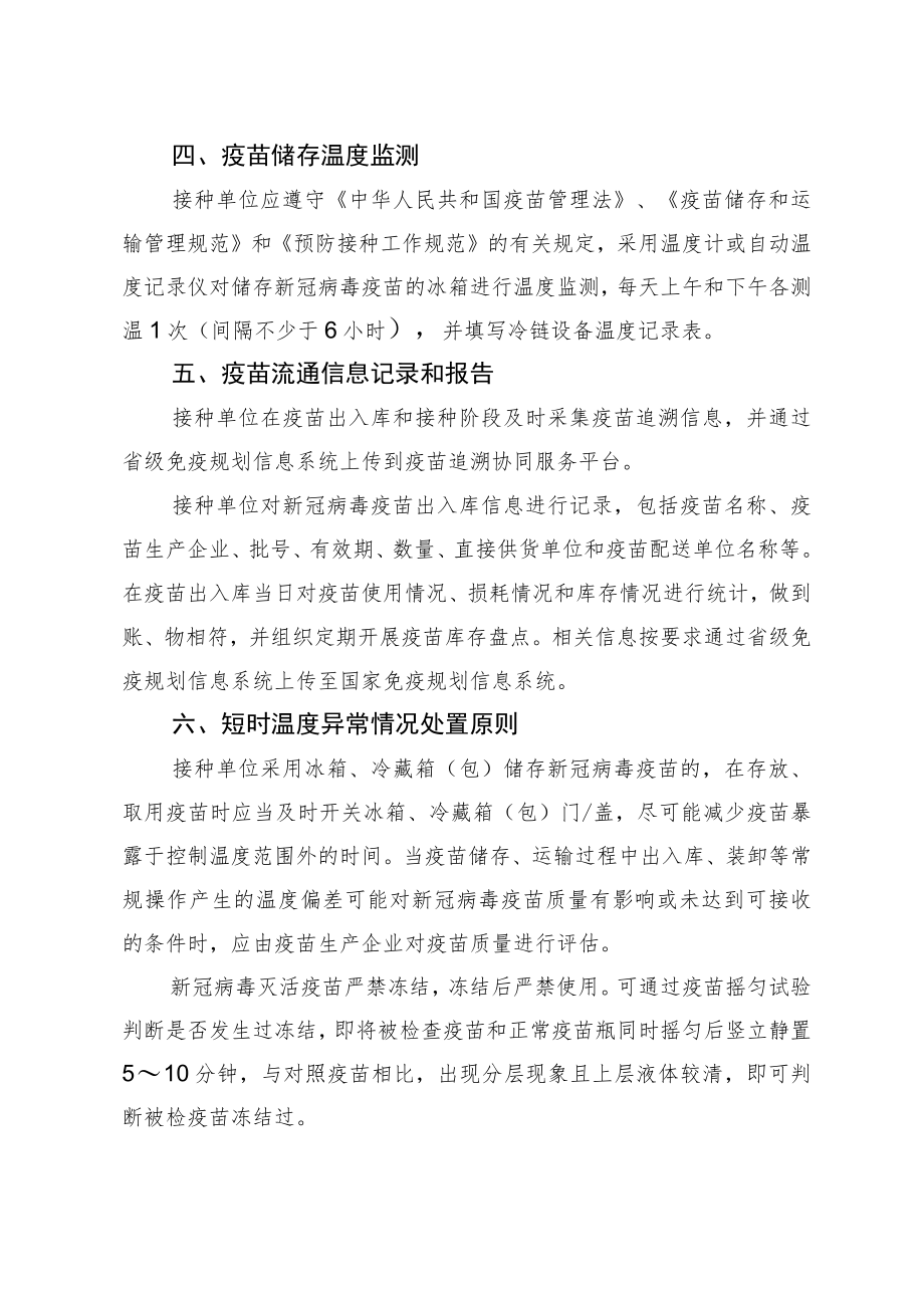 新冠病毒疫苗分配、储运及管理方案.docx_第2页