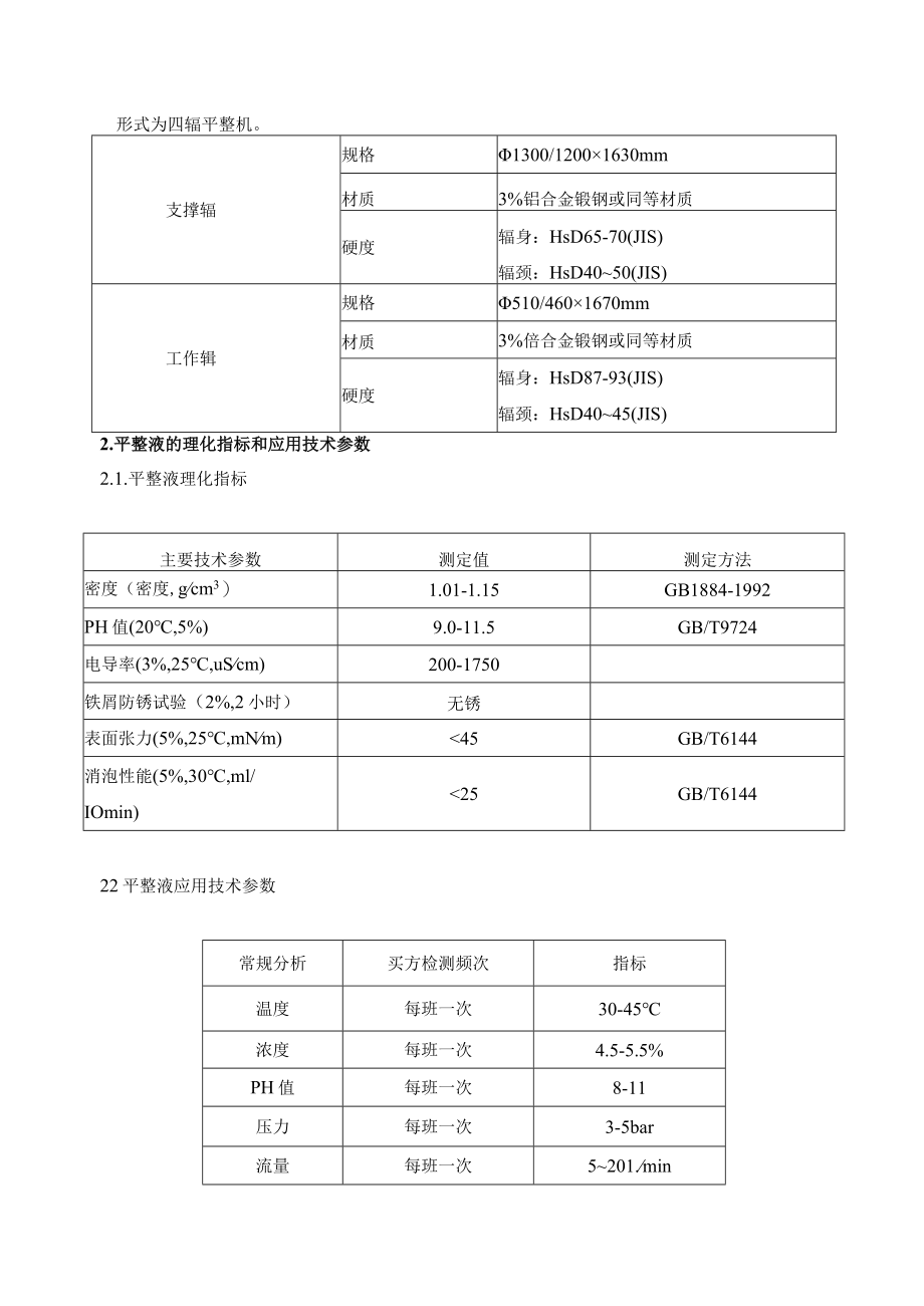 平整液技术要求.docx_第3页