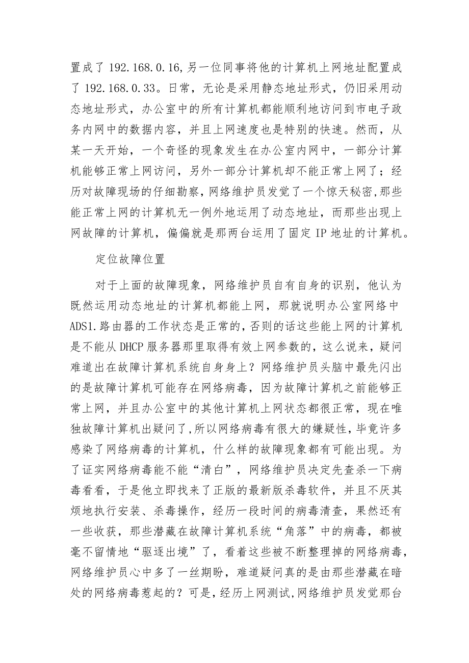 揭开固定IP地址不能上网之谜.docx_第2页