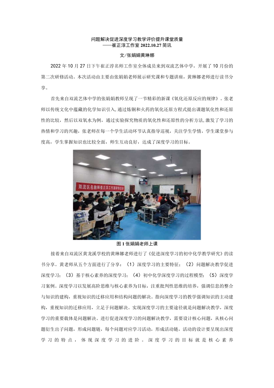 问题解决促进深度学习教学评价提升课堂质量.docx_第1页