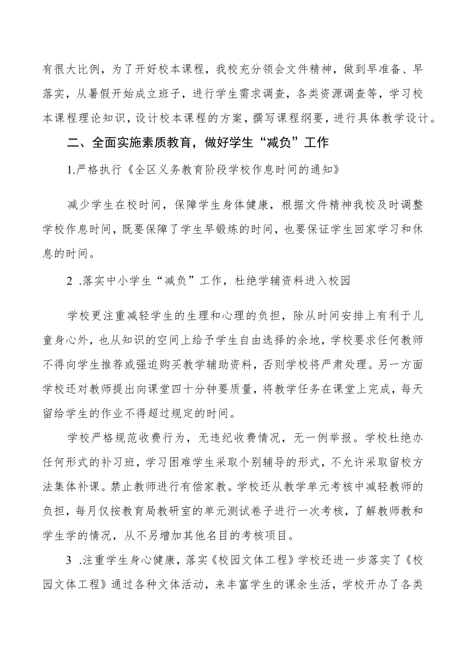 最新学校教学常规管理工作自查报告汇编.docx_第2页