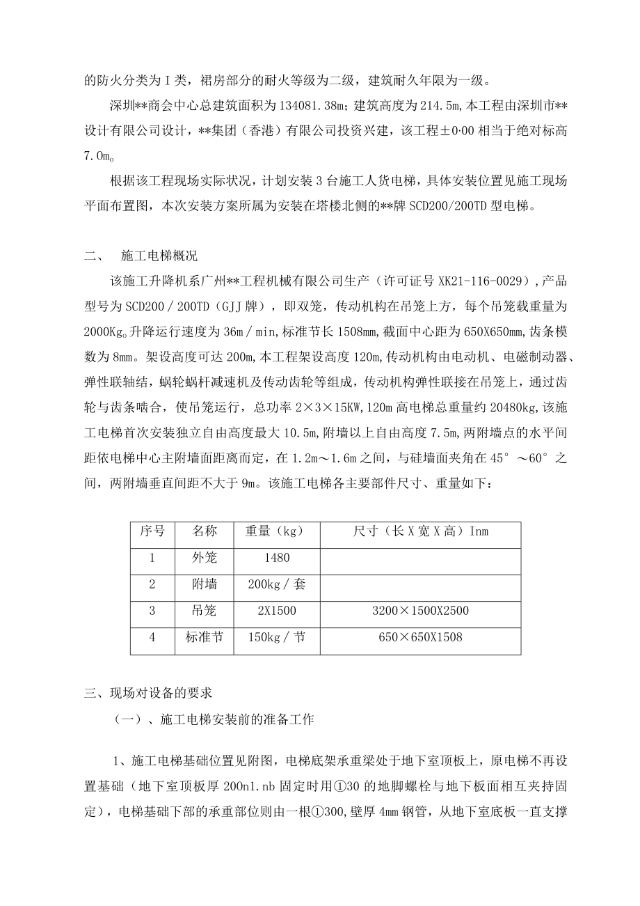 超高层建筑施工人货电梯专项方案.docx_第3页