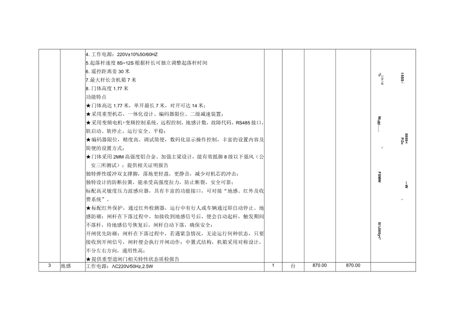 车辆段识别系统、道闸明细表.docx_第3页