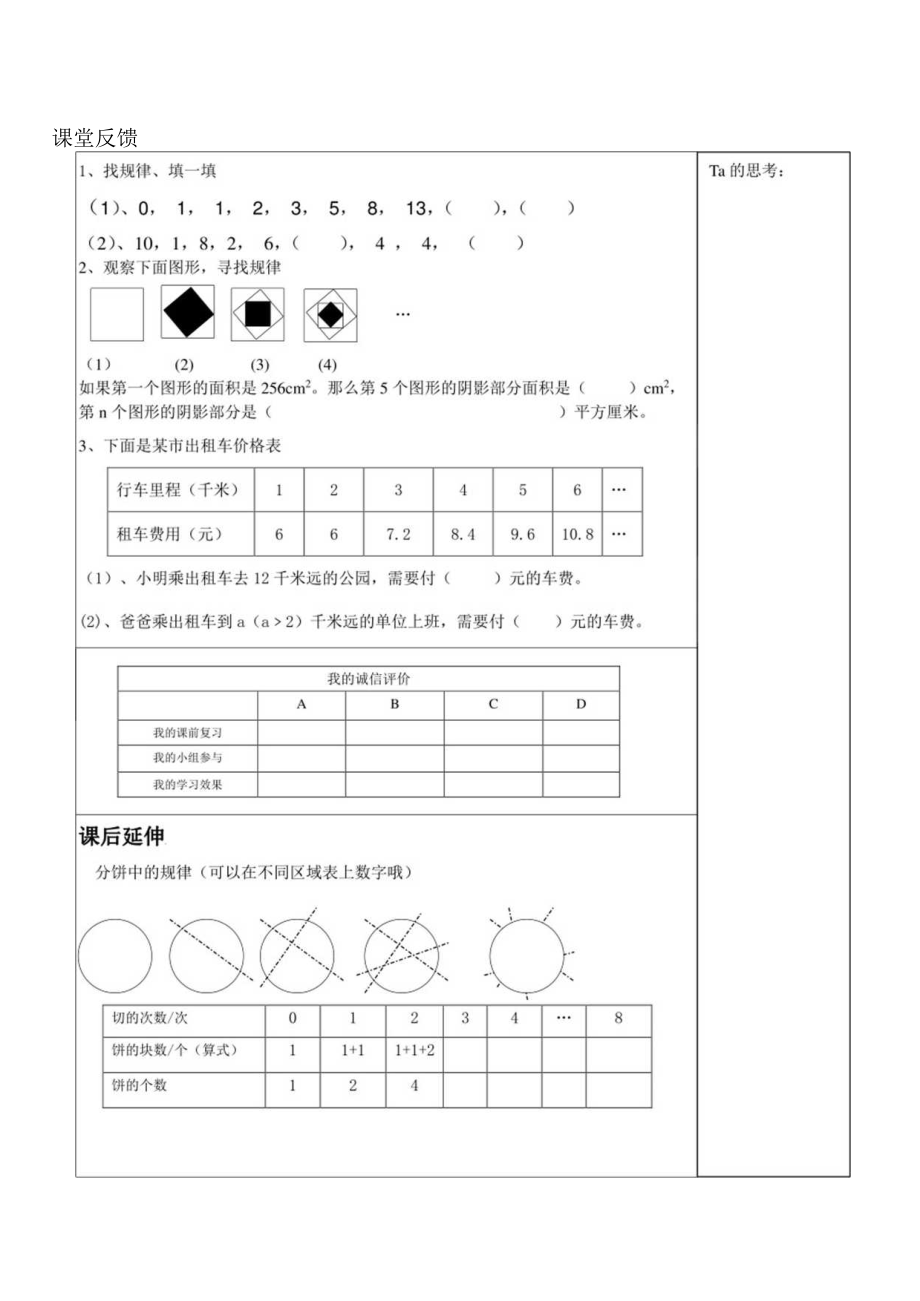 课堂笔记用红笔记录Ta的思考总复习《探索规律》导学单.docx_第2页