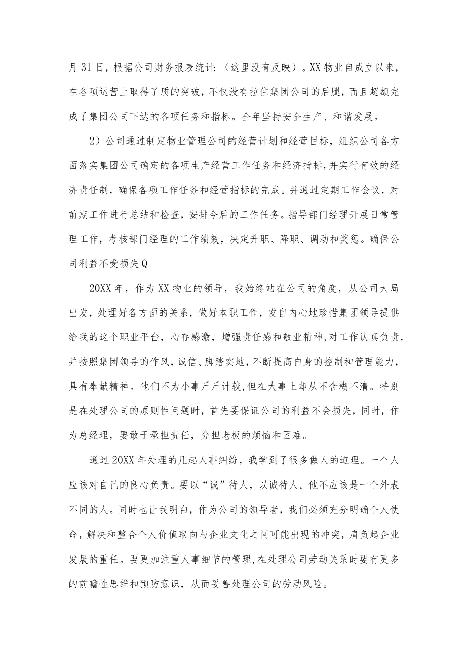 物业公司总经理述职报告.docx_第2页