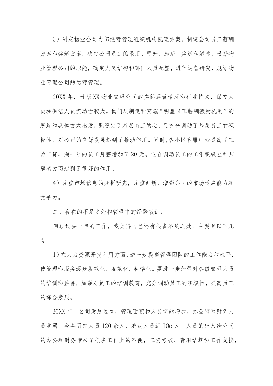 物业公司总经理述职报告.docx_第3页