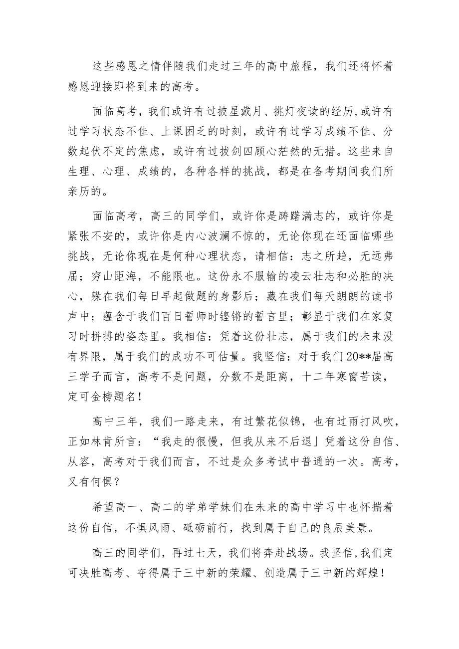 心怀感恩 砥砺前行.docx_第2页