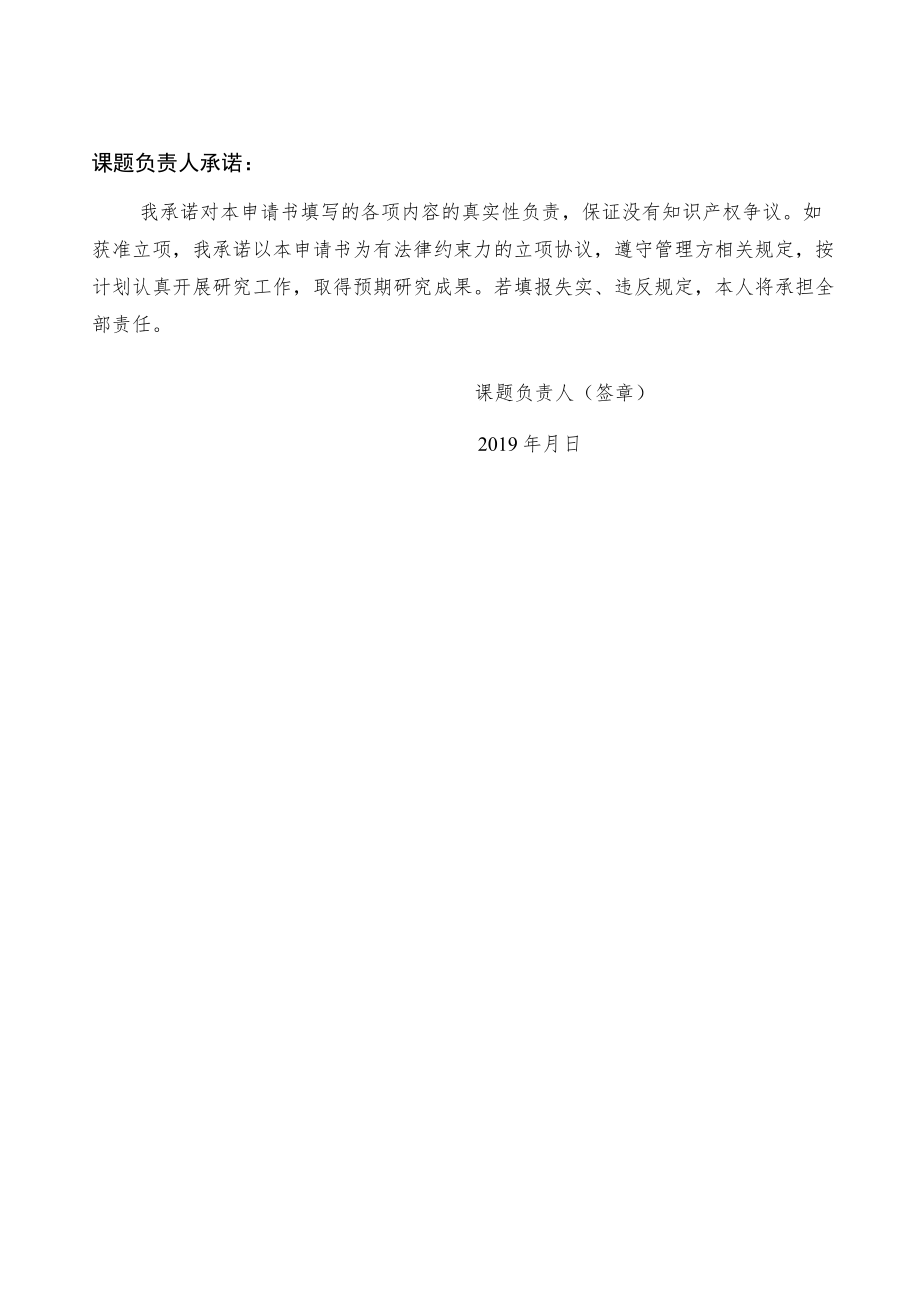 江南文化研究专项课题申请书.docx_第2页