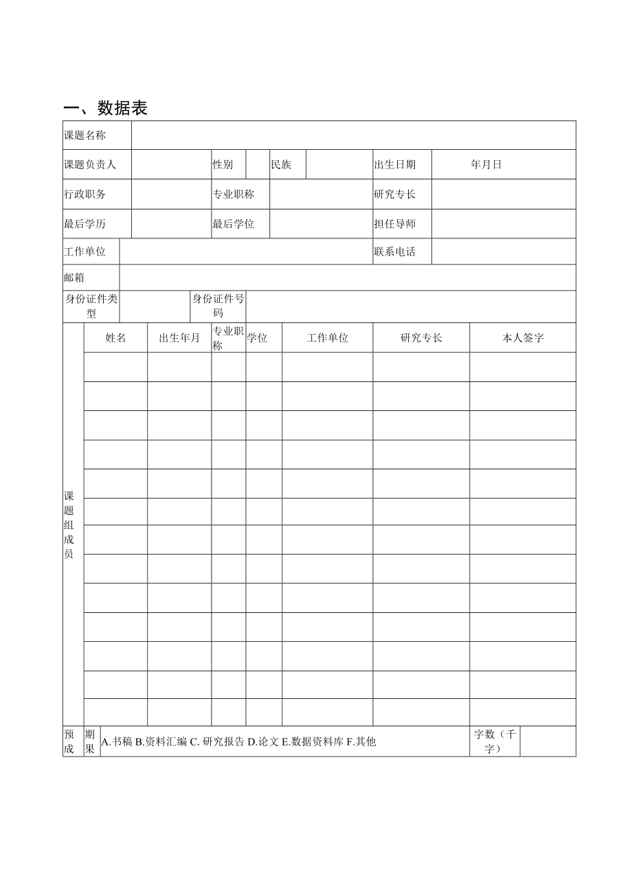 江南文化研究专项课题申请书.docx_第3页