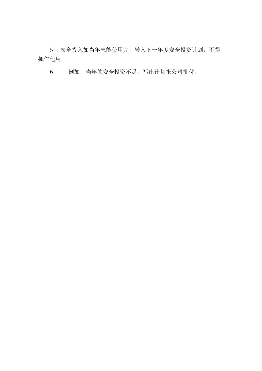 水泥企业安全生产管理制度.docx_第3页