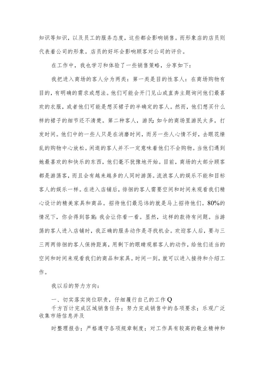 销售半年工作总结.docx_第2页