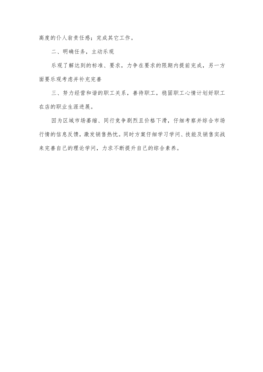 销售半年工作总结.docx_第3页