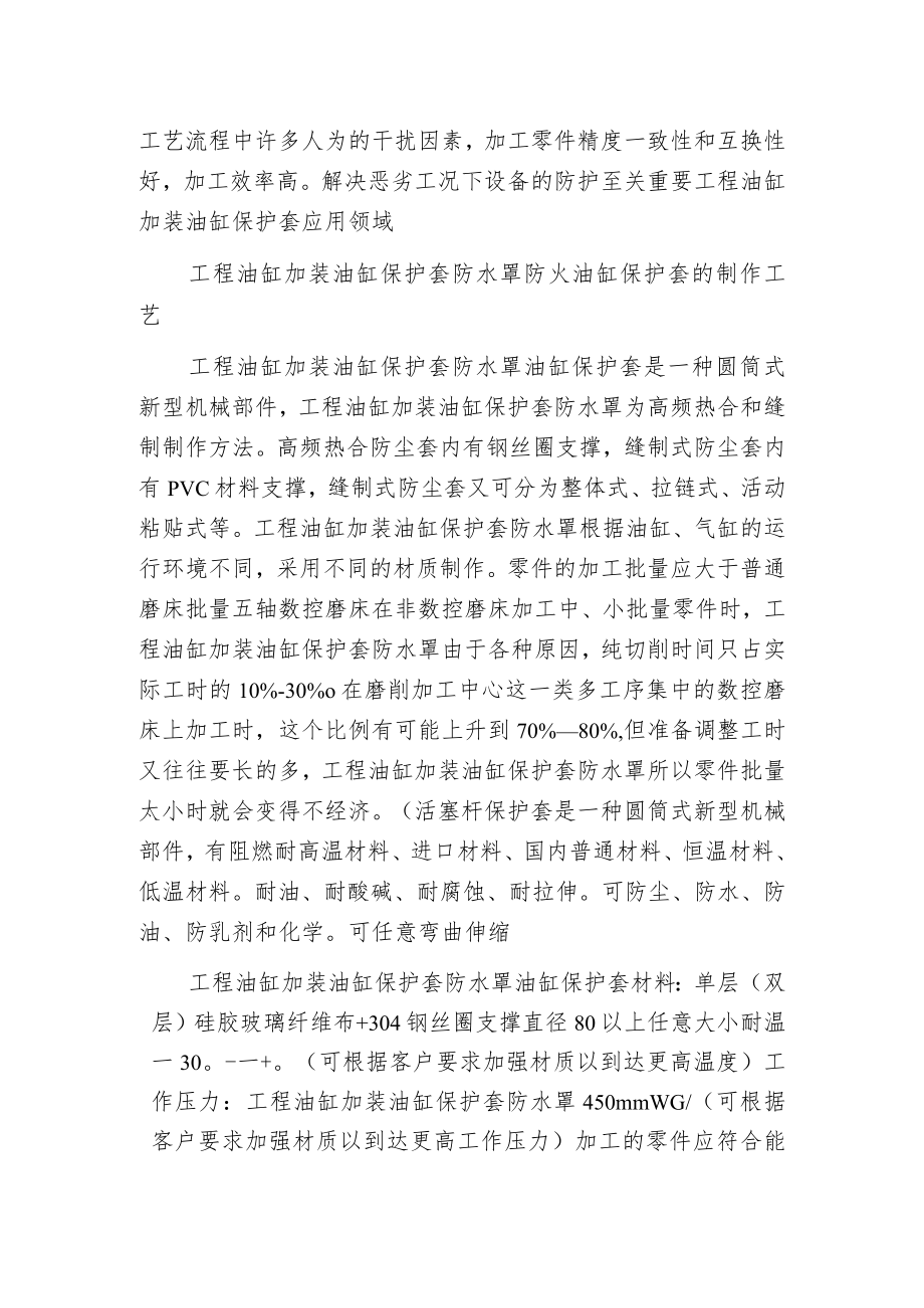 工程油缸加装油缸保护套防水罩应用领域.docx_第2页