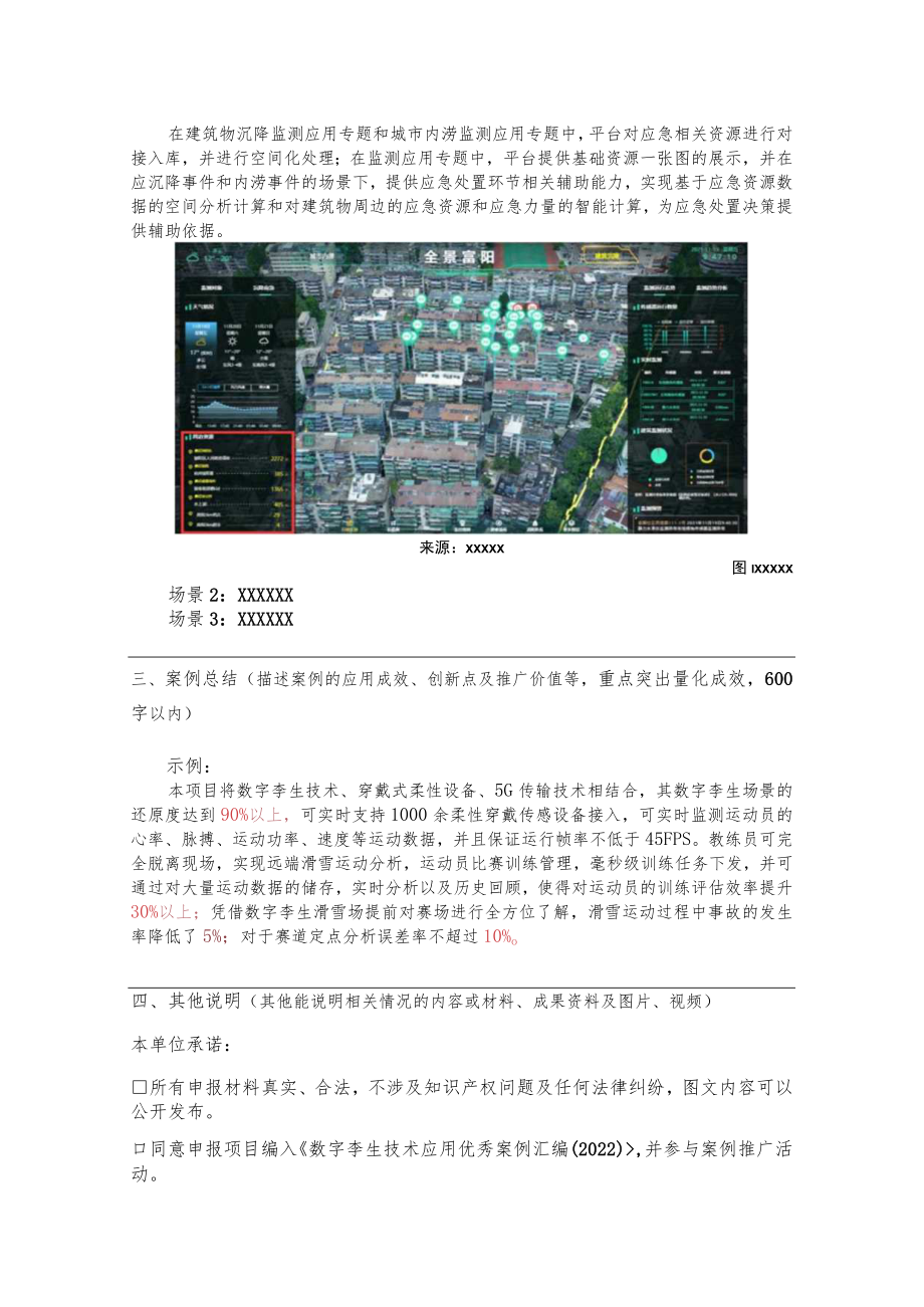 数字孪生技术应用典型实践案例申报表.docx_第2页