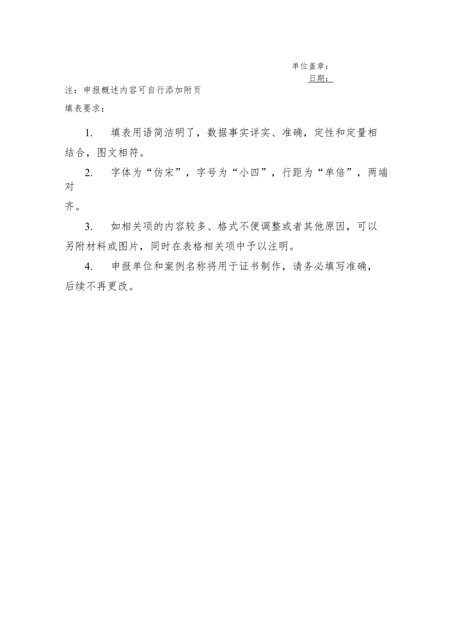 数字孪生技术应用典型实践案例申报表.docx_第3页