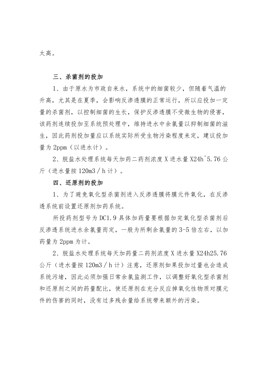 污水处理设备加药装置计量计算.docx_第2页