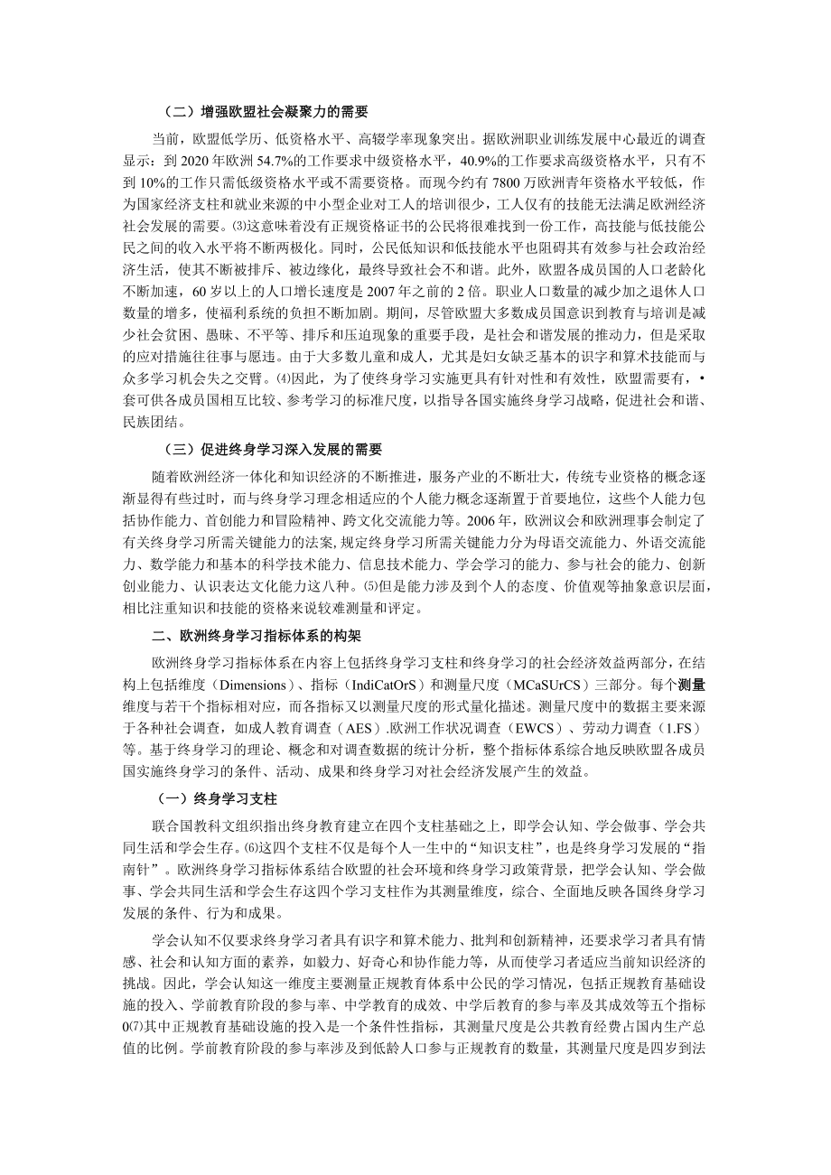 欧洲终身学习指标体系初探.docx_第2页