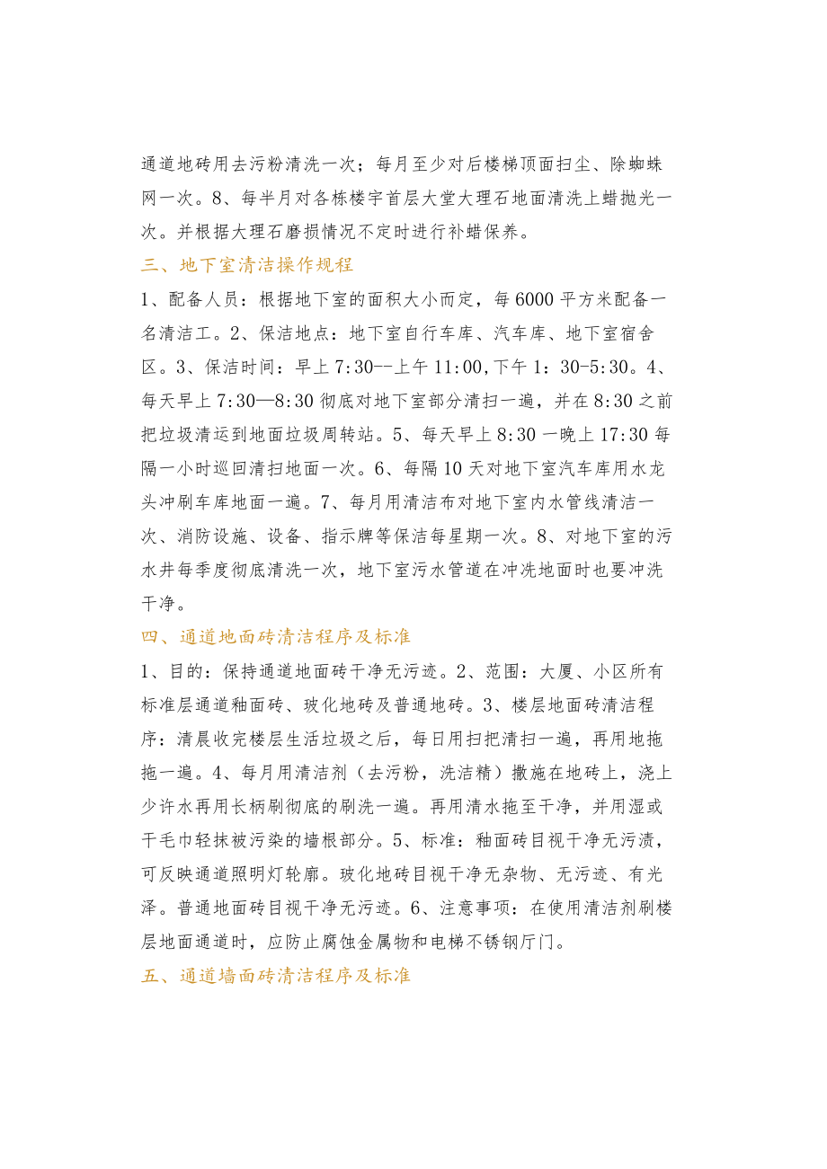 物业保洁工作程序操作标准及注意事项.docx_第3页