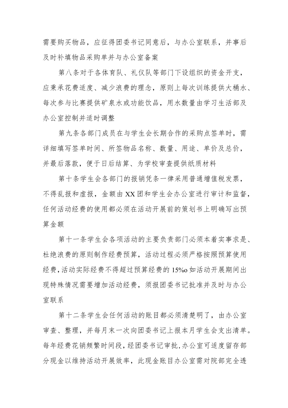 学生会财务管理制度.docx_第2页