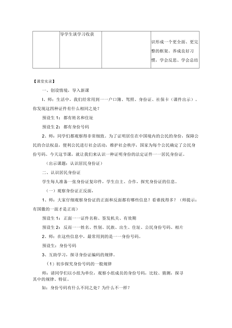 道德课例《认识居民身份证》教学设计1.docx_第3页