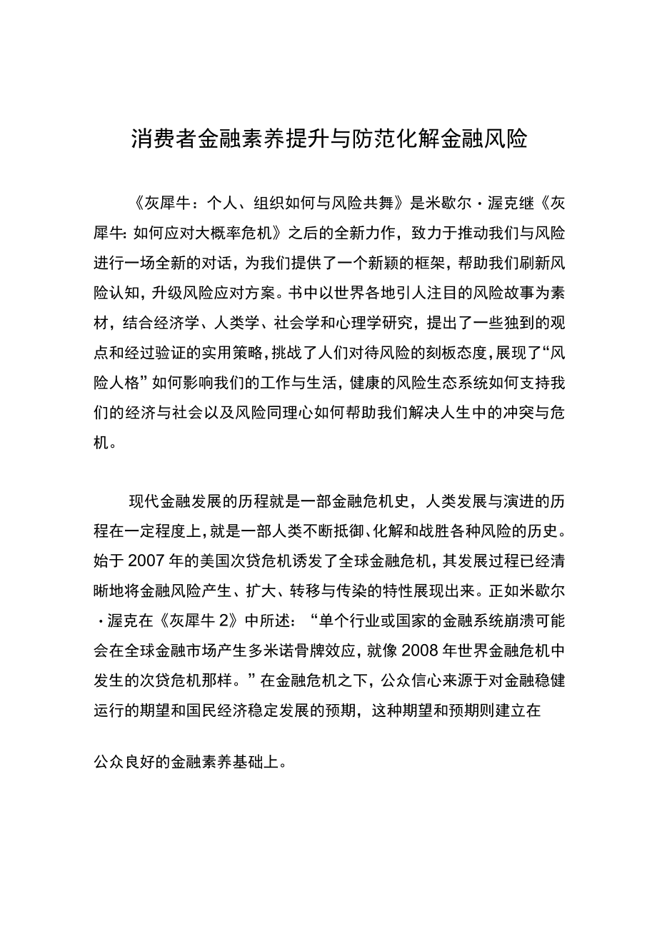 消费者金融素养提升与防范化解金融风险.docx_第1页