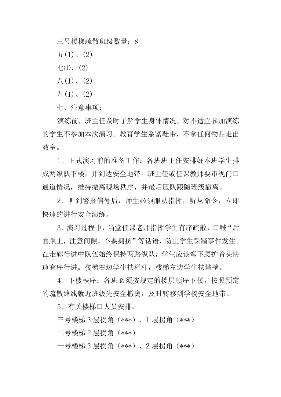 学校消防演习方案.docx_第3页