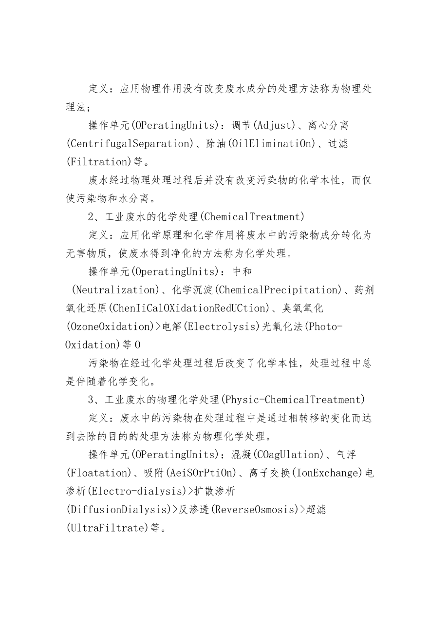 工业污水处理工艺流程.docx_第2页